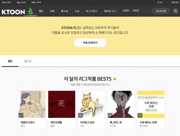 KT, 웹툰 서비스 '케이툰' 신인작가 육성 나선다