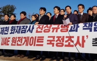 한국당·국민의당, 임종석 UAE 방문 의혹 공세전환…"국정조사 촉구"