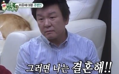 '미우새' 펜트하우스 공개한 주병진 "막상 살아보니 껍데기"