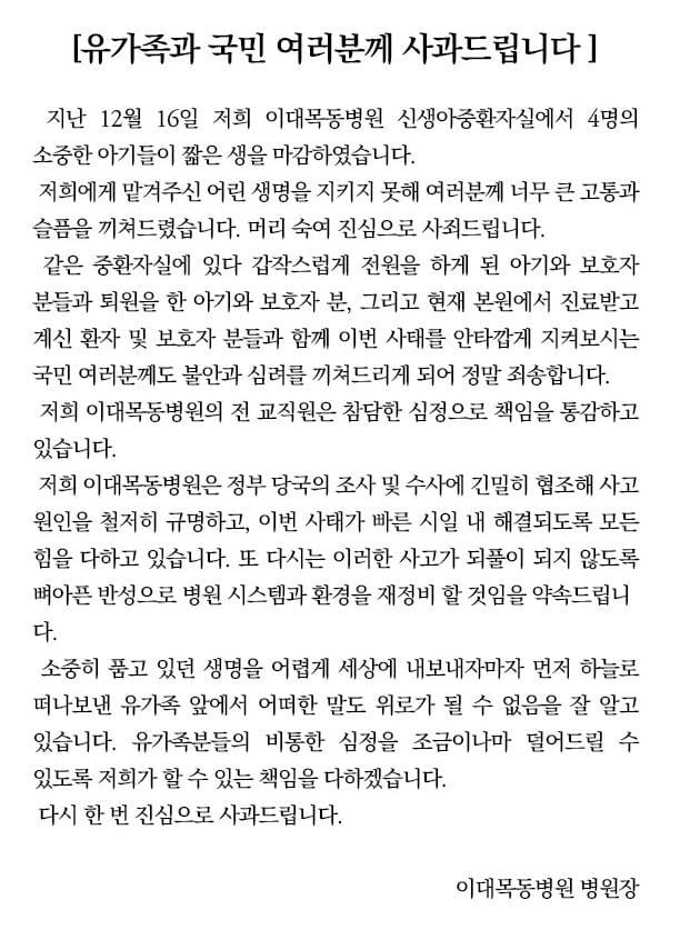 이대목동병원 사과문