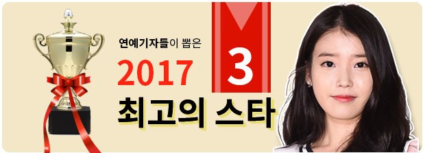 [2017 톱스타 10인의 관상탐구] (3) 아이유 '달을 보는 입꼬리'