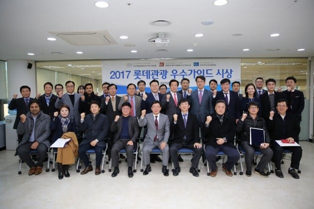 롯데관광의 '2017 우수인솔자 및 우수가이드' 수상자들