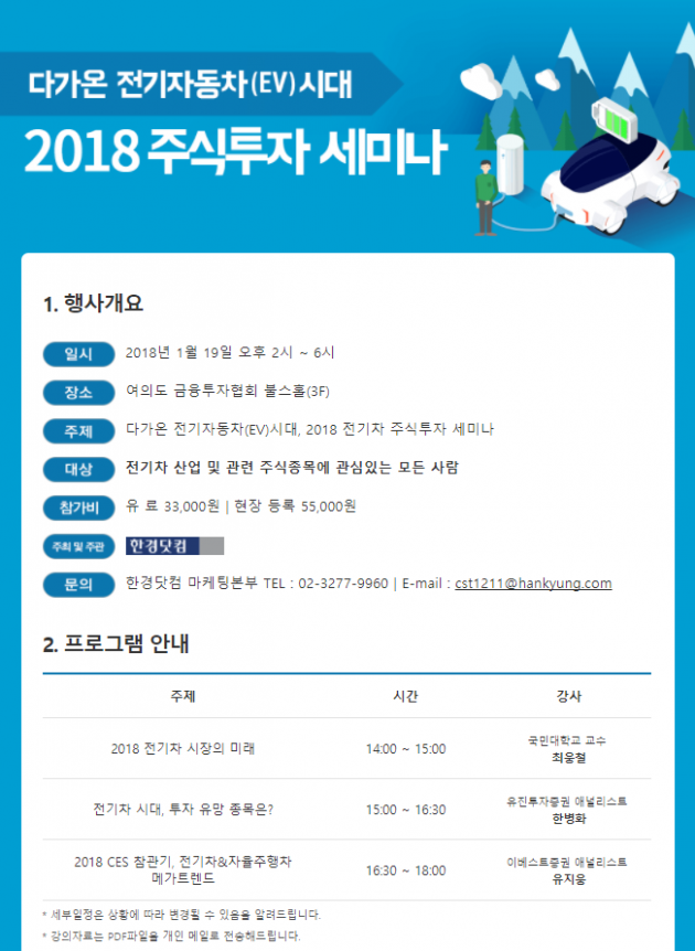 전기차(EV) 대중화 시대, 새해 투자 유망 주식 뭔가 봤더니