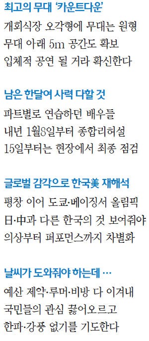 [人사이드 人터뷰] 송승환 "수억명 지켜볼 2시간 평창쇼, 한국 문화의 힘 보여주겠다"