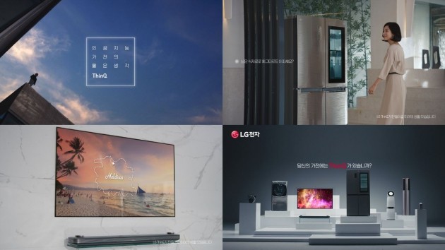 LG전자, 인공지능 브랜드 ‘씽큐’ TV 광고 개시