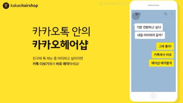 사진=카카오헤어샵 홈페이지 캡처