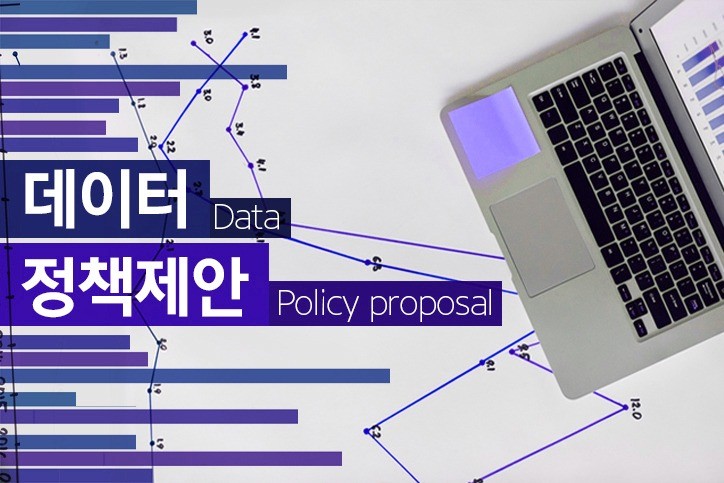 [데이터 정책제안] 서울시 데이터 '콘트롤 타워'가 없다