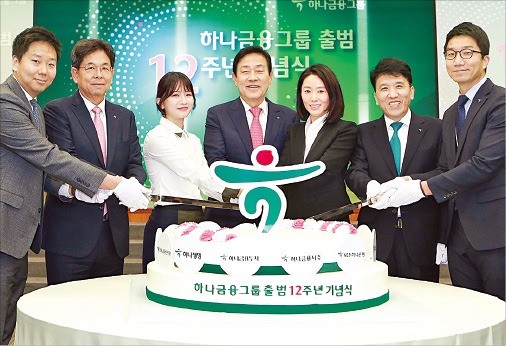 하나금융, 출범 12주년 기념식 열어