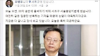 '우병우 사칭' 가짜 페북으로 비트코인 사기