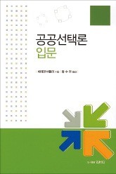 [다시 읽는 명저] "시장개입은 '정부실패'의 지름길"