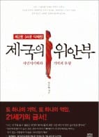 《제국의 위안부》는 어떤 책