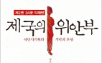 《제국의 위안부》는 어떤 책