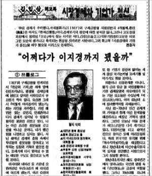 1998년 3월 30일자 한경에 실린 회고록 기사.  /한경DB 