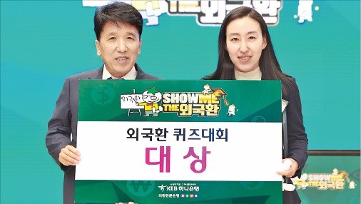 KEB하나은행 ‘외국환 지식경연 대회’ 개최