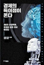 [공병호의 파워독서] 인공지능이 가져올 미래… 인간의 삶은 어떻게 바뀔까