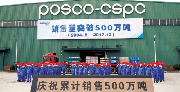 포스코 중국 쑤저우 자동차강판 가공센터 직원들이 13일 누적판매 500만t을 기념하는 제품출하 행사를 열었다.  /포스코 제공 