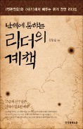 [책마을] 급변하는 세계시장… 난세 영웅들에게 배우다