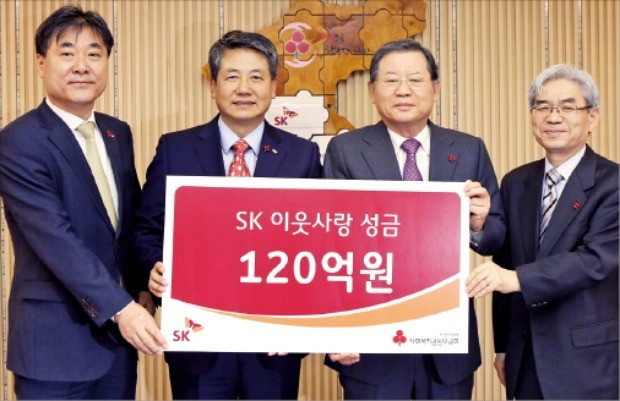 SK,이웃성금 120억원 기탁