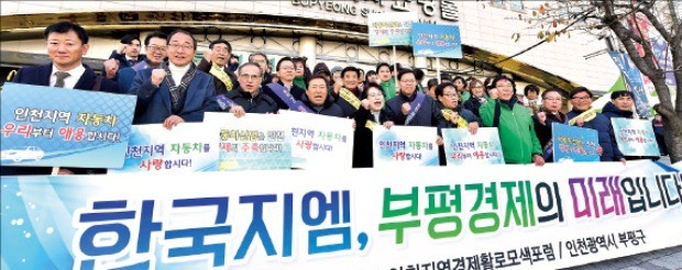 인천시민들이 참여하는 한국GM 경영 정상화를 위한 캠페인이 지난달 23일 부평역에서 열렸다. 인천 부평구 제공
 