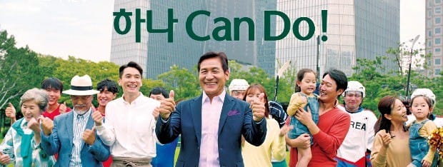 [2017 고객감동 영상광고] KEB하나은행 '하나 Can Do !'… 긍정 에너지 넘치는 'CM송 마법'
