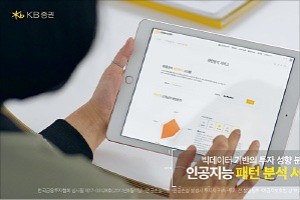 [2017 고객감동 영상광고] 자산관리, 온라인으로 간편하게… KB증권 '올라 디지털 자산센터'