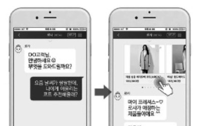 "로사, 면접 정장 추천해줘"… 롯데백화점 'AI 챗봇' 똑똑하네