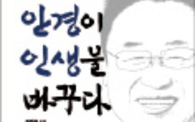  안경 맞출 때 처방전 있어야 할 뻔했다고?