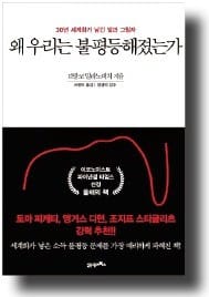 [올해의 경제·경영서] 세계화 절정기, 불평등은 더 심해졌나