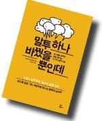  [올해의 경제·경영서] 사회는 지금 '자존감 수업' 열풍