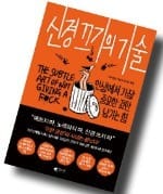  [올해의 경제·경영서] 사회는 지금 '자존감 수업' 열풍