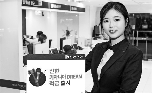 신한은행 ‘키자니아 DREAM 적금’