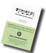  [올해의 경제·경영서] '명견만리' 올 서점가를 접수하다