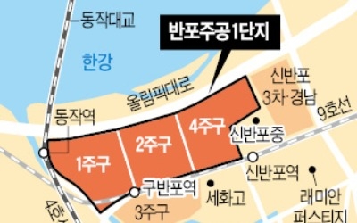 반포주공1 관리처분 총회 진통