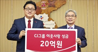 CJ그룹, 이웃돕기 성금 20억원 기부