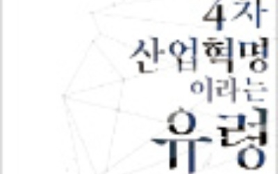  실체 없는 '4차 산업혁명론'의 민낯