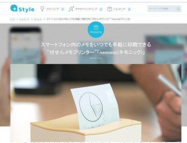 소프트뱅크의 크라우드 펀딩 사이트 ‘플러스 스타일’에 소개된 한국 스타트업 망고슬래브의 메모지 프린터 ‘네모닉’. 컴퍼니비 제공