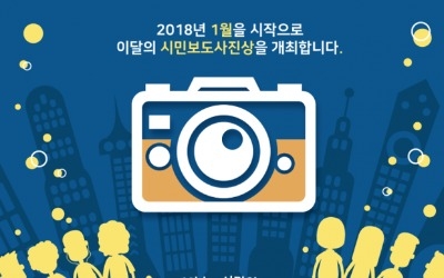 뉴스포픽 "2018년, 시민의 눈으로 바라본다"