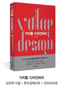 상상력과 과학기술이 만든 21세기 생각법 '가치 디자인'