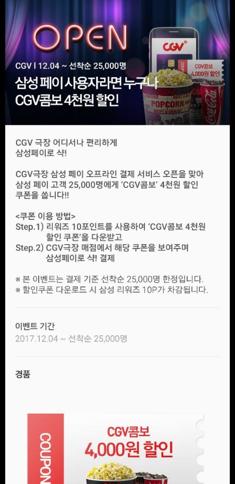 삼성페이로 CGV 영화 본다… 오늘부터 결제 서비스