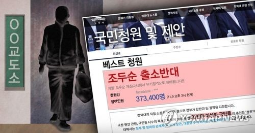 청와대 "조두순 재심 불가… 전자발찌·주거제한 등 24시간 관리"