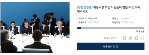 '아동수당 지급제한 없애주세요'… 청와대 국민청원 등장