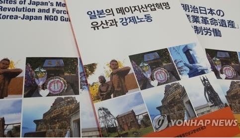 "군함도는 지옥"…日시민단체, 진상은폐 日정부 '꼼수'에 맞선다