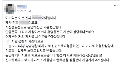 경찰, '비트코인 사기극' 논란 고교생 신변보호