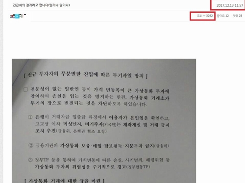 '가상화폐 정부 긴급대책' 발표 전 온라인 유출… 파문 일 듯