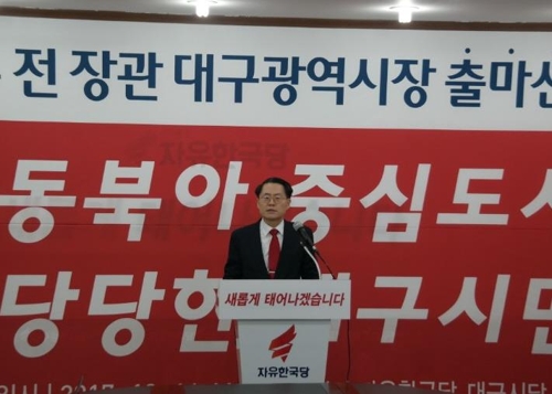 김재수 전 농림부 장관 대구시장 선거 출마 선언
