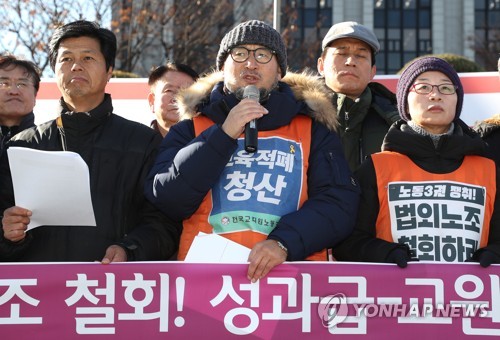 전교조-정부 '법외노조 철회' 협의 결렬… 오늘 연가투쟁