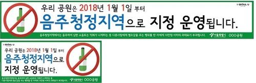 서울숲·경의선숲길서 술 취해 소리 지르면 과태료 10만원