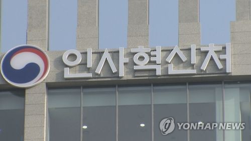 '출산·육아' 공무원 배려하고 징계자 승진제한은 강화