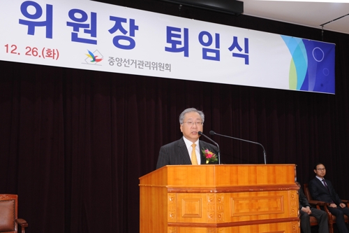 김용덕 선관위원장 퇴임… "대통령 궐위속 19대 대선 완벽 관리"