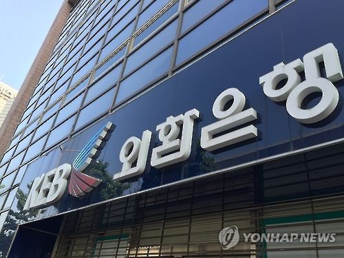 '대출금리 조작 사건' 외환은행 전·현직 임원 무죄 확정